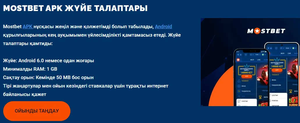 Mostbet мобильді қосымшасын қалай жүктеп алуға болады