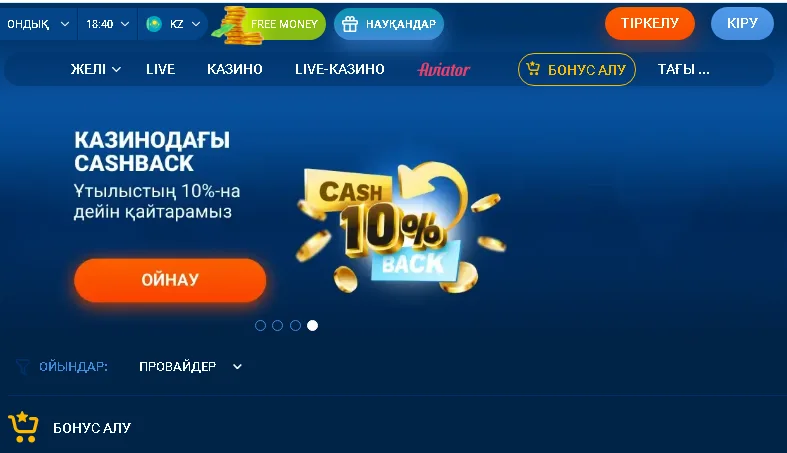 Қазақстандық Mostbet казиносындағы кэшбэк