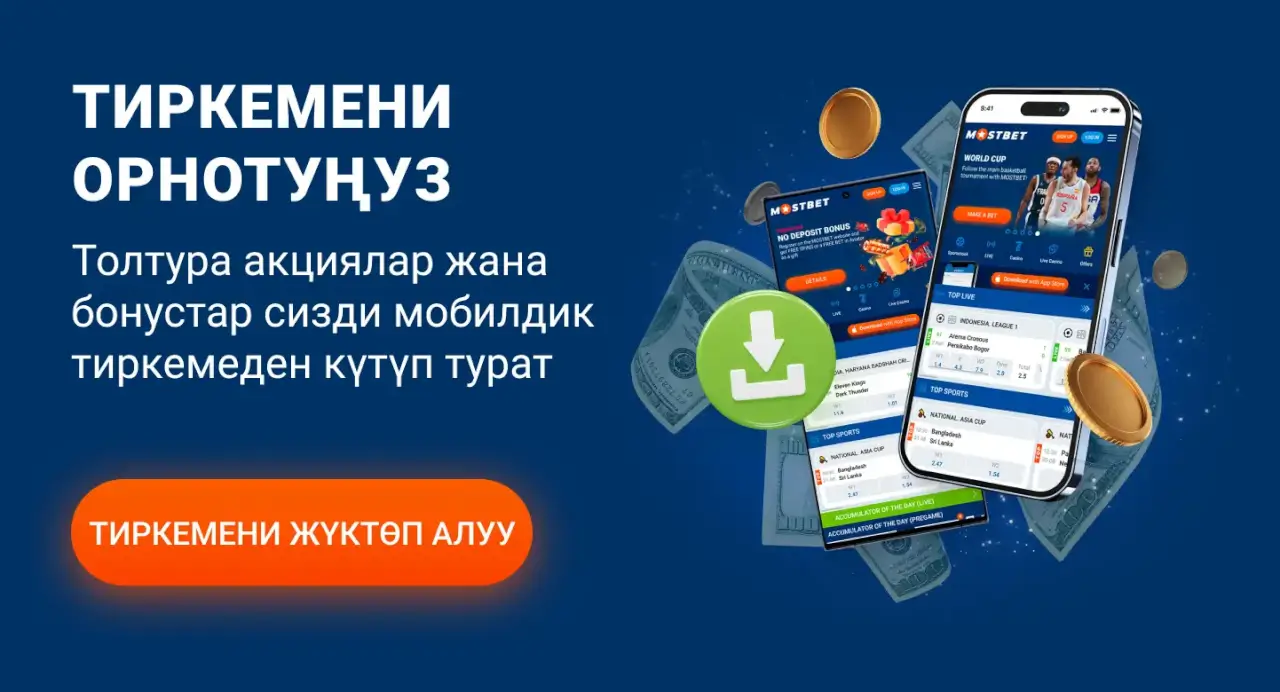 Кыргызстандагы Mostbet мобилдик тиркемесинде бонустар